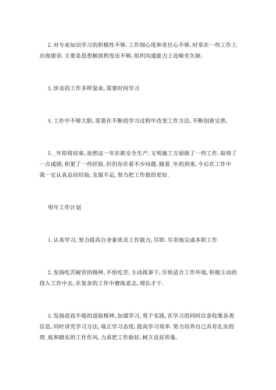 2021年安全管理总结5篇_第2页