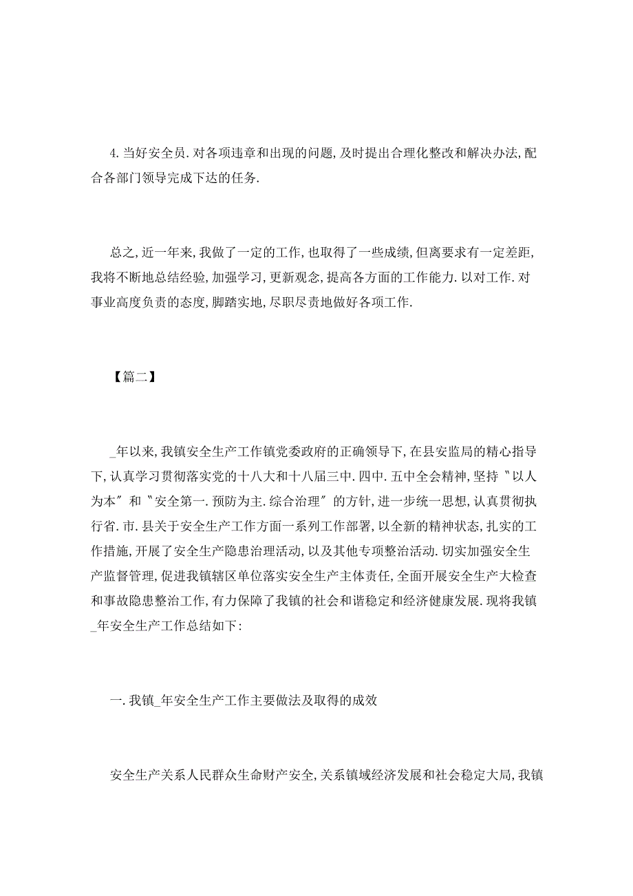 2021年安全管理总结5篇_第3页