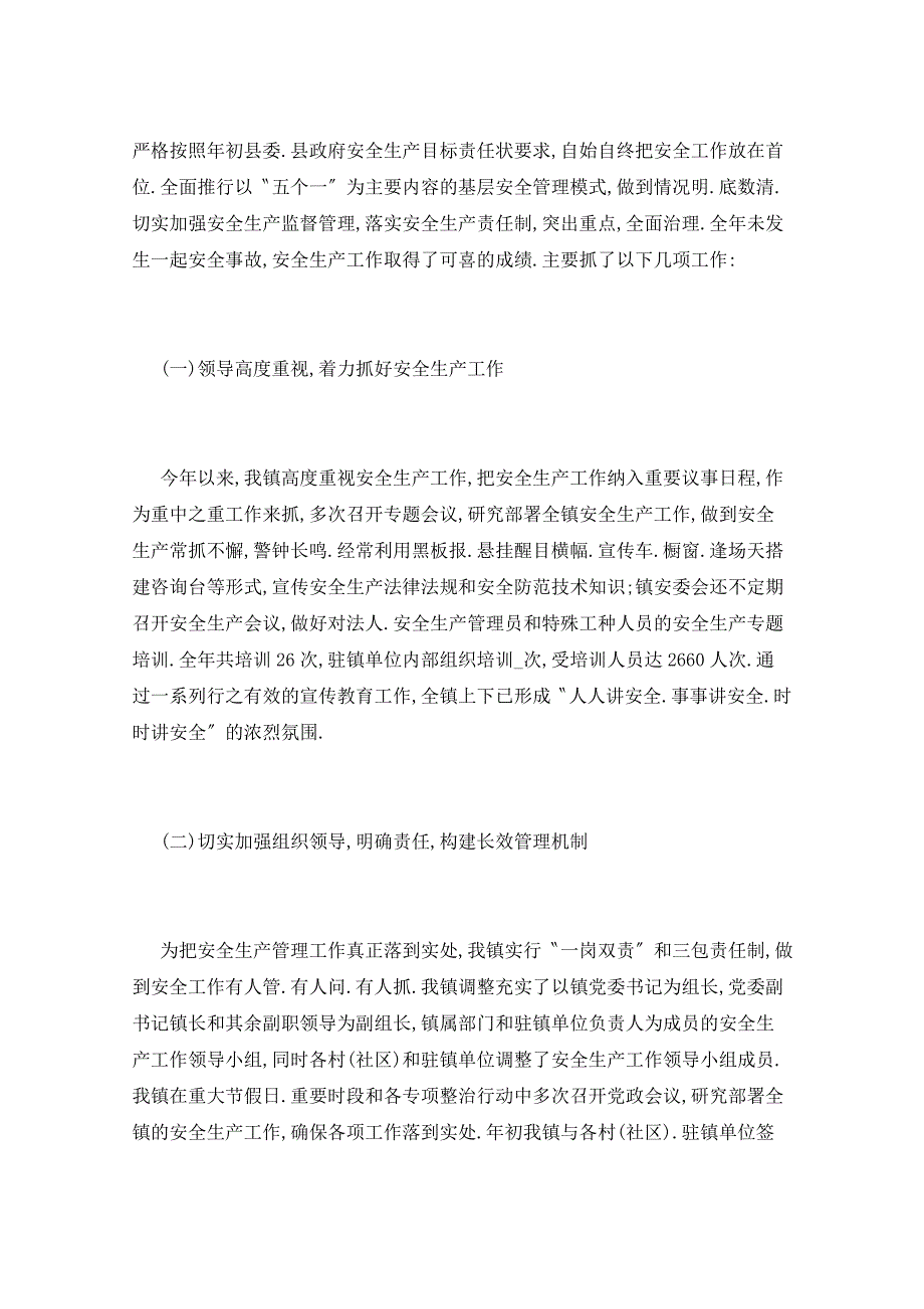 2021年安全管理总结5篇_第4页