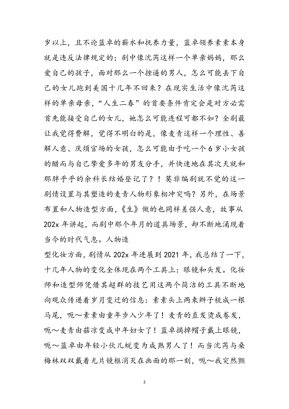 生死相依剧情介绍新编_第3页