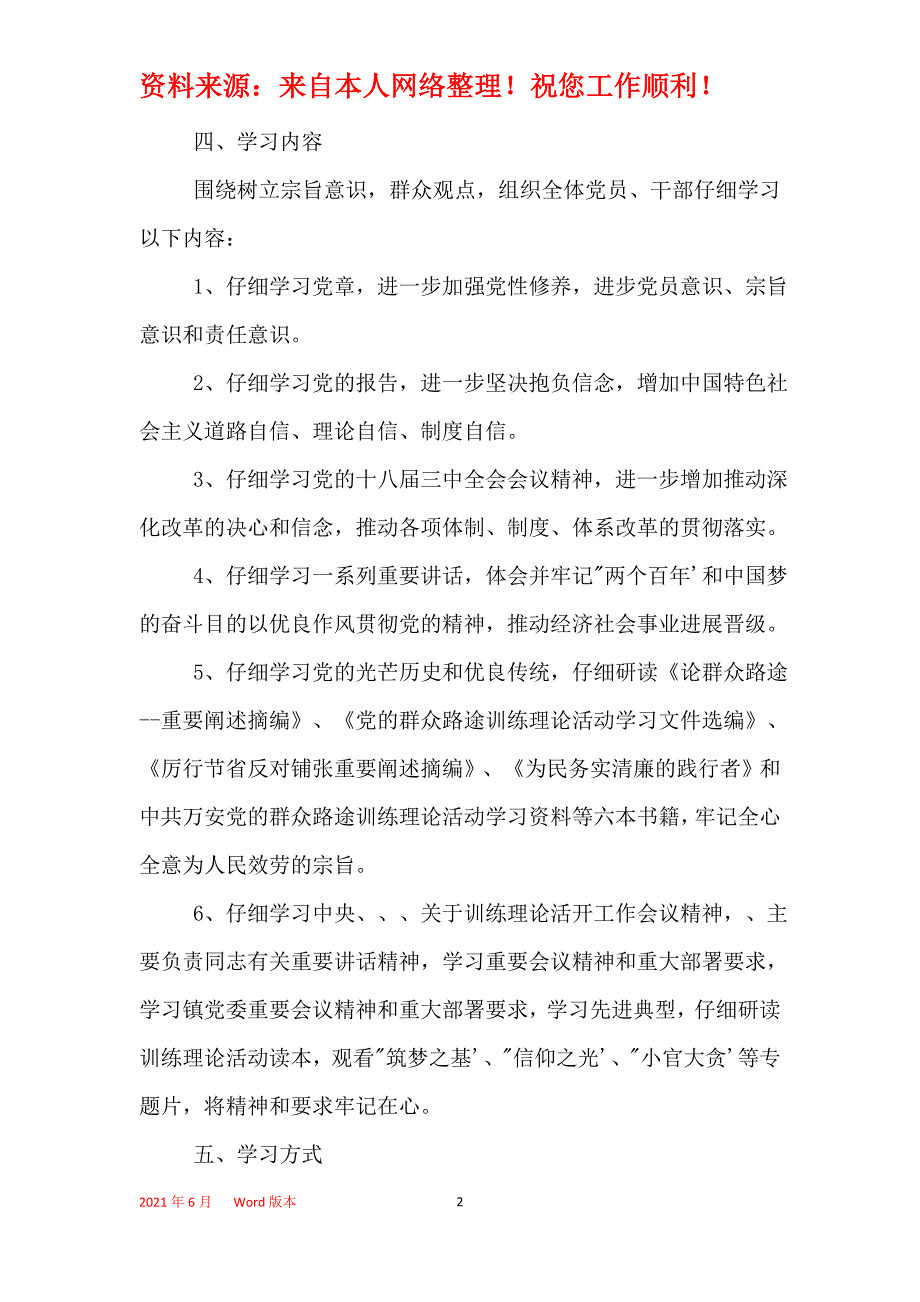 2021年群众路线学习计划_第2页