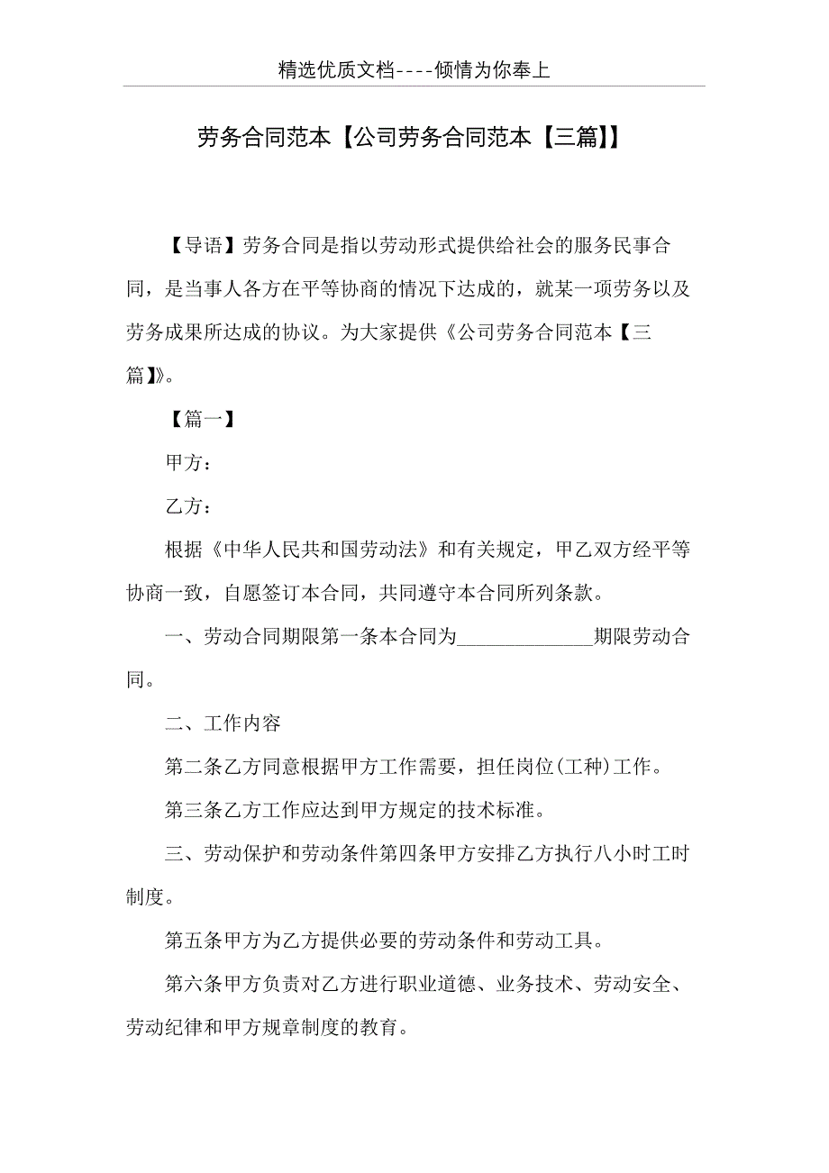 劳务合同范本【公司劳务合同范本【三篇】】(共12页)_第1页