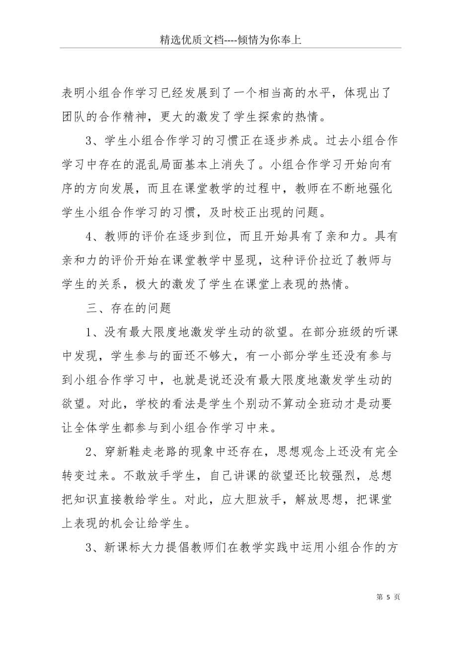 初中数学小组合作学习工作总结(共7页)_第5页