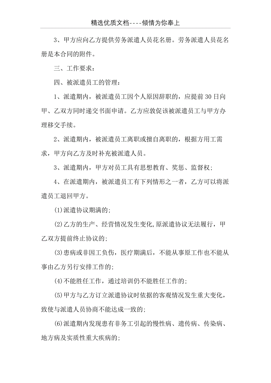 劳务派遣合同续签期限(共16页)_第2页