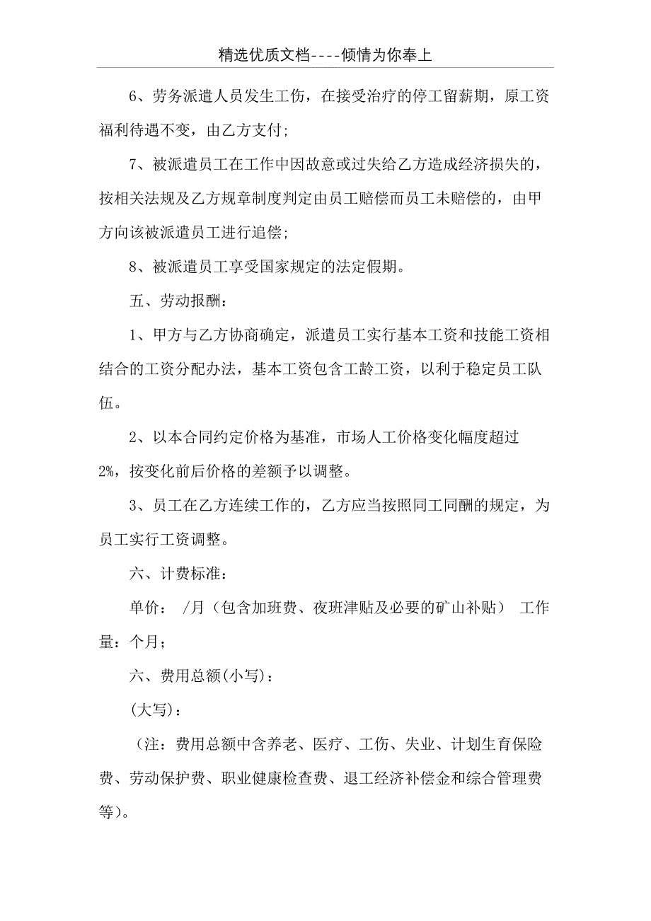 劳务派遣合同续签期限(共16页)_第4页