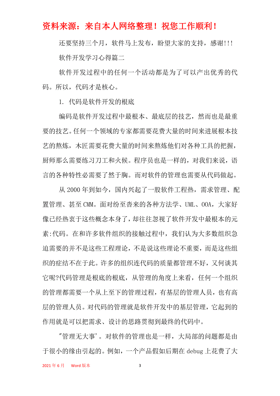 软件开发学习心得_第3页