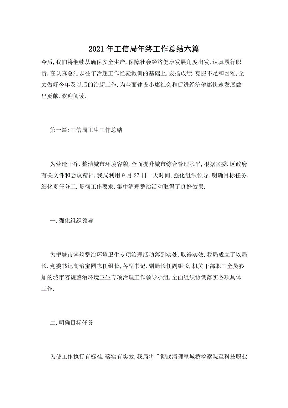 2021年工信局年终工作总结六篇_第1页