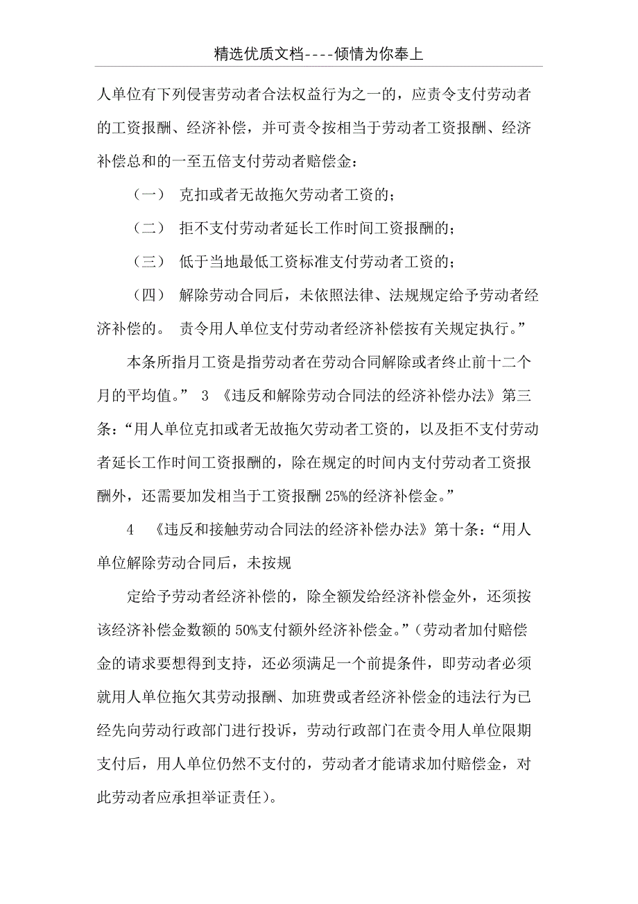 劳务合同经济赔偿(共18页)_第2页