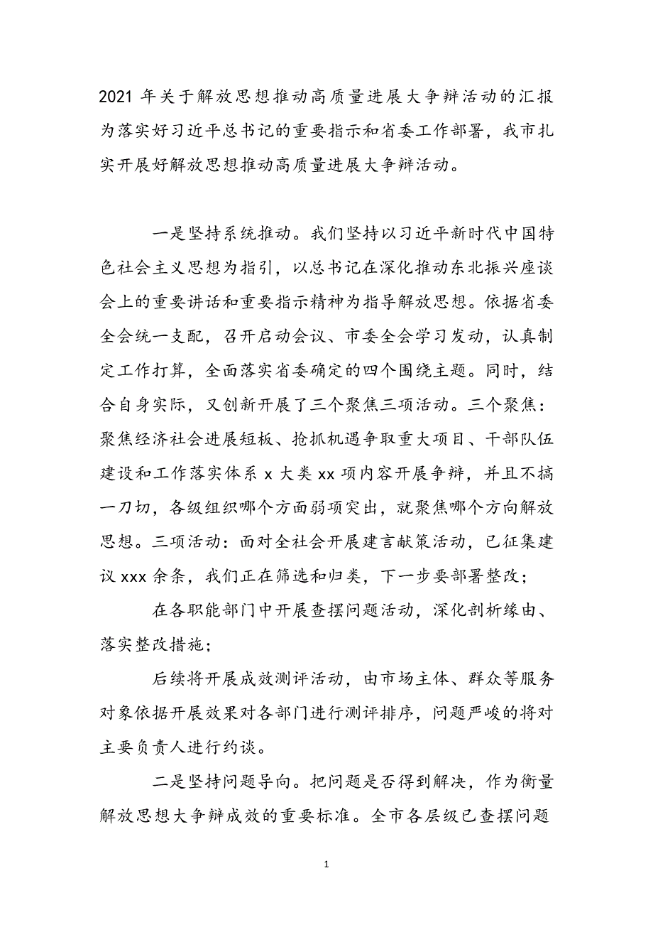 2021年关于解放思想推动高质量发展大讨论活动的汇报新编_第2页