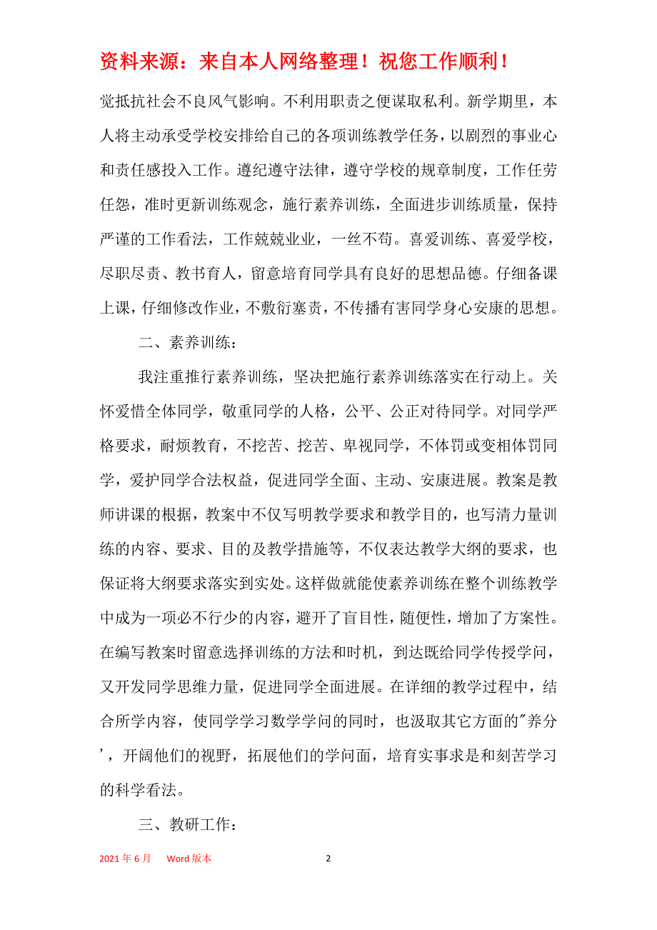 2021年职校教师工作计划_第2页