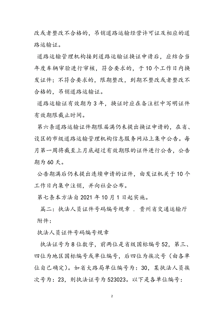 浙江省交通运输厅证件号码新编_第3页