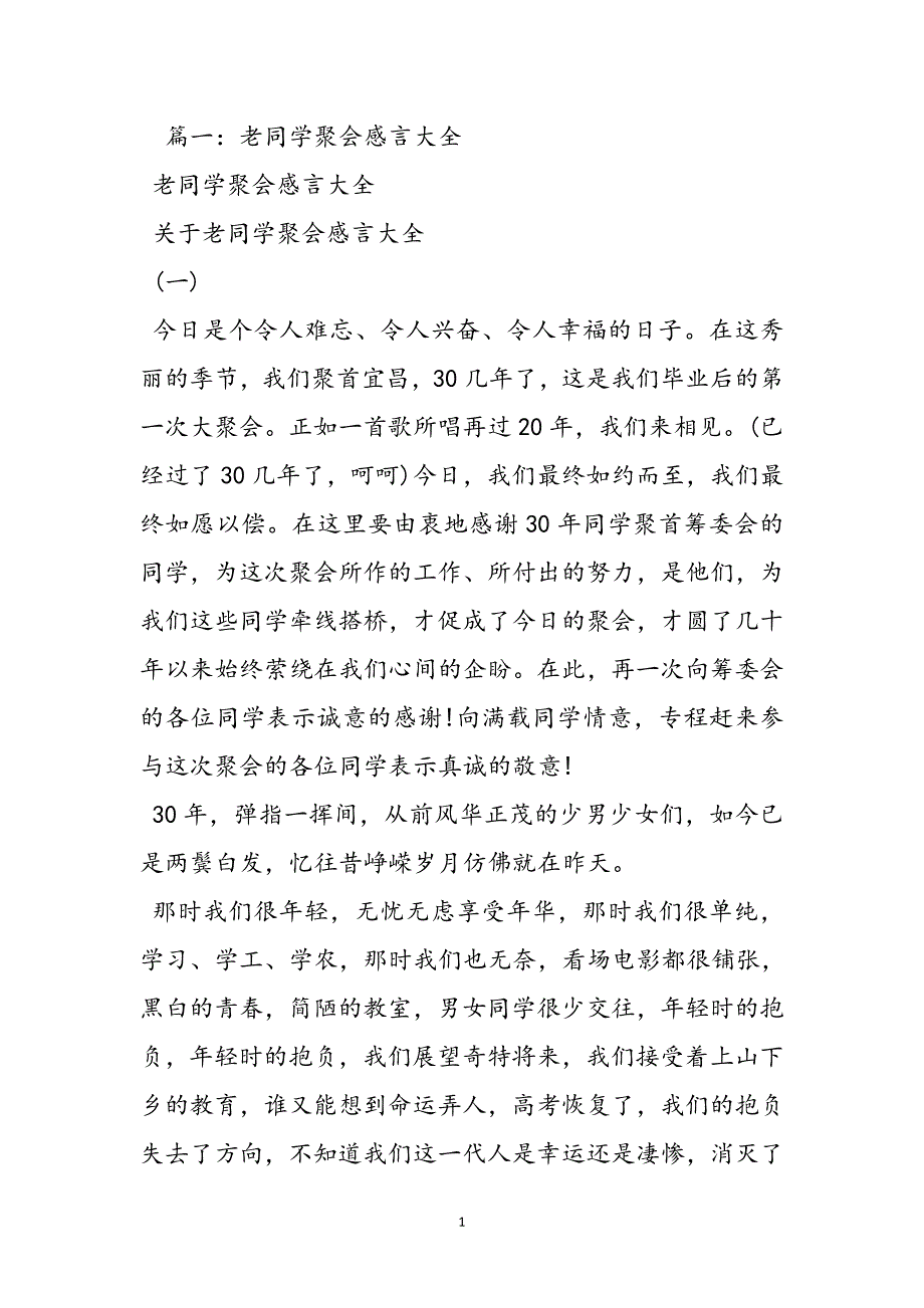 怀念同学群简介大全新编_第2页