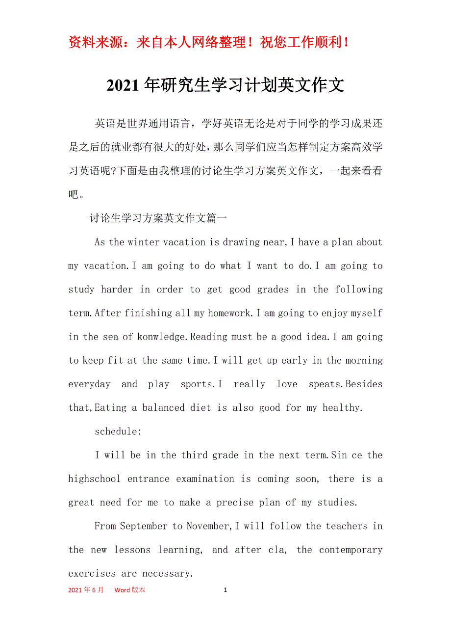 2021年研究生学习计划英文作文_第1页