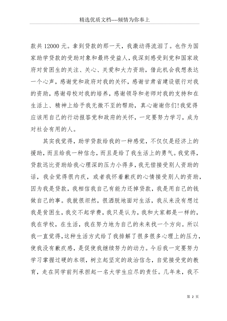 助学金感谢信2000字范文3篇(共14页)_第2页