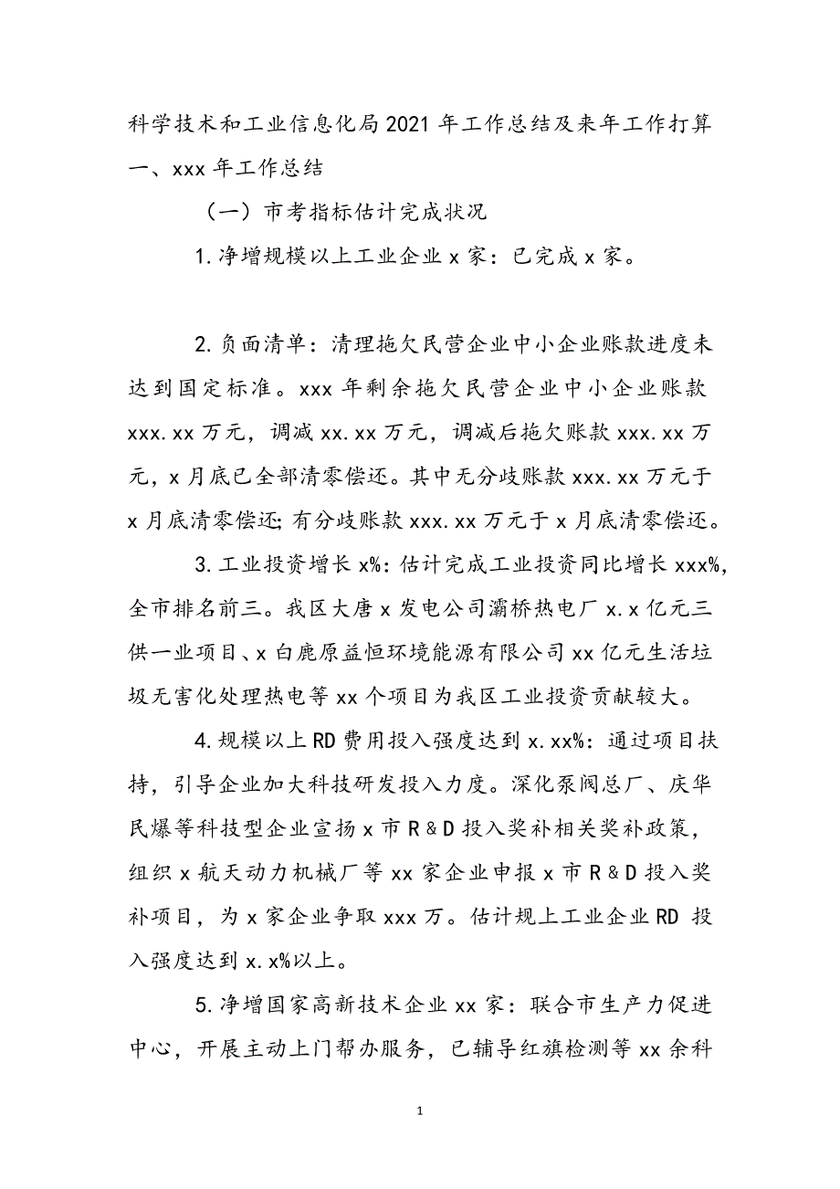 科学技术和工业信息化局2021年工作总结及来年工作计划新编_第2页