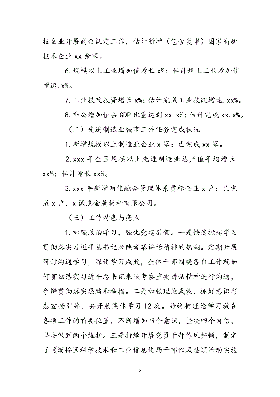 科学技术和工业信息化局2021年工作总结及来年工作计划新编_第3页