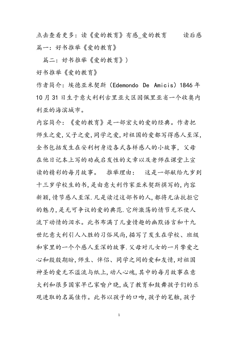 爱的教育经典语句新编_第2页