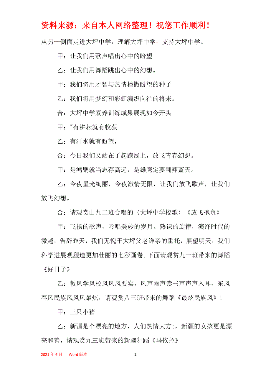 素质教育成果展演主持人主持词_第2页