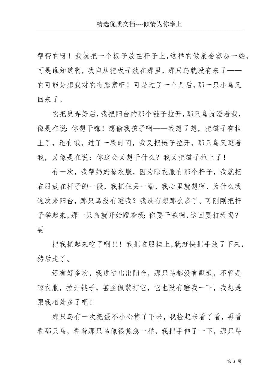 北京烤鸭作文400字(共18页)_第5页