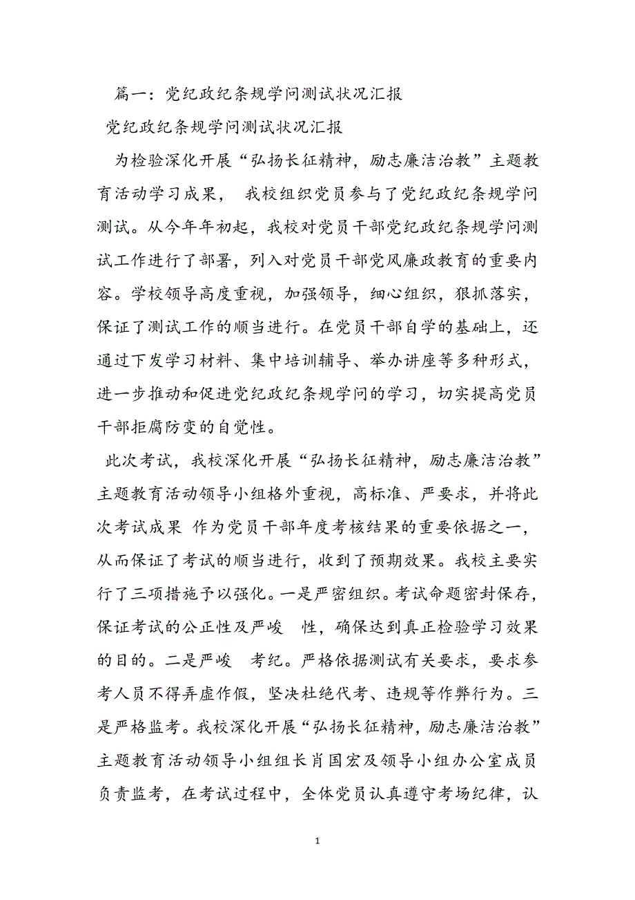 社区党规知识测试情况汇报新编_第2页