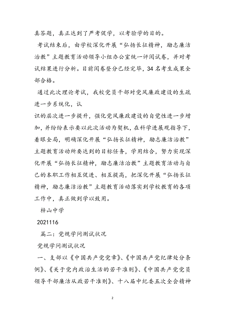 社区党规知识测试情况汇报新编_第3页