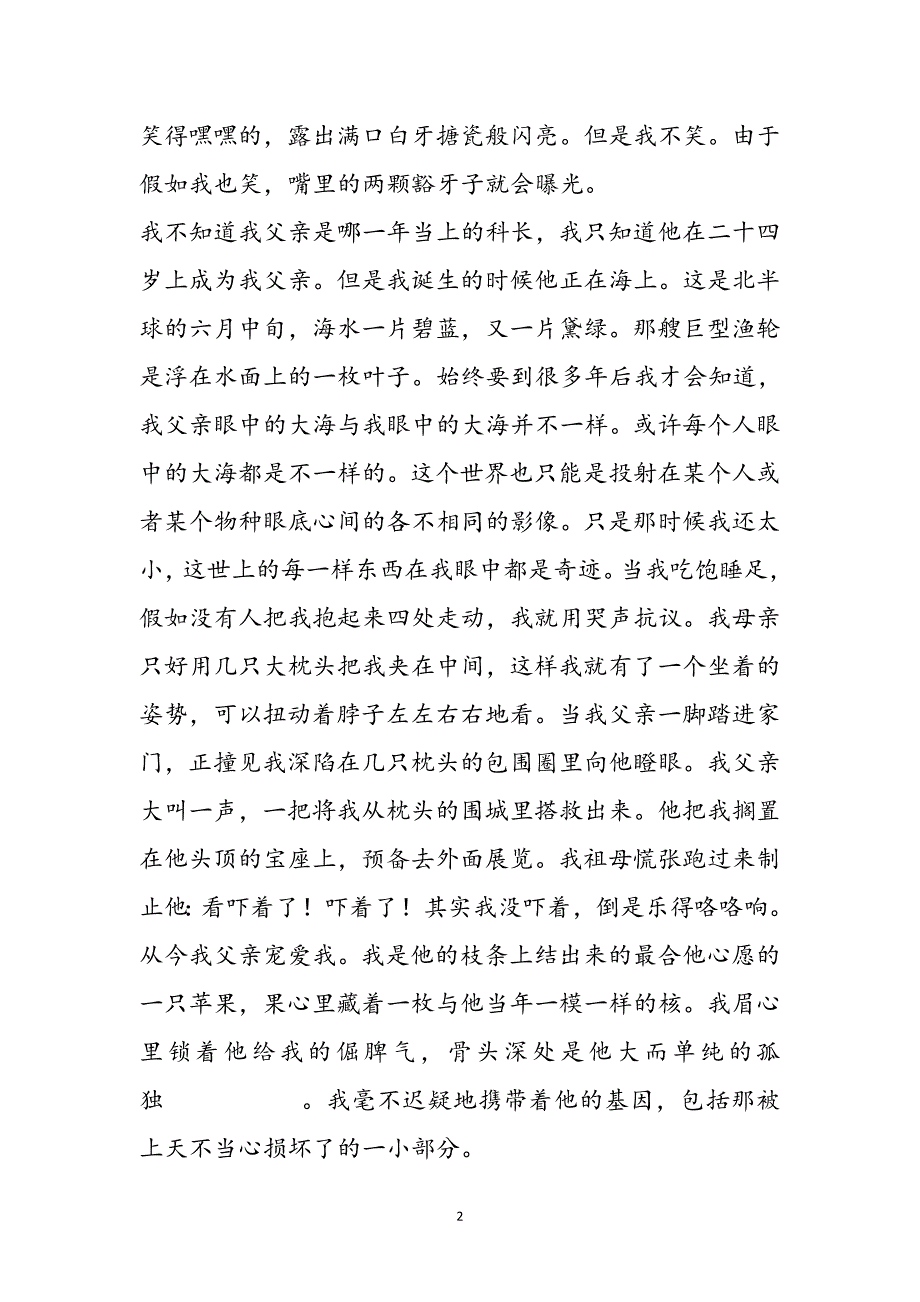 父爱散文新编_第3页