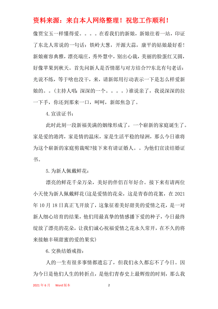 2021年结婚庆典礼主持词_第2页