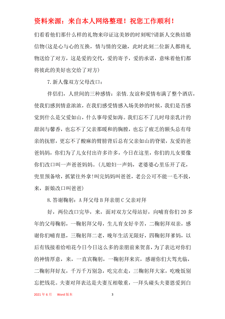 2021年结婚庆典礼主持词_第3页