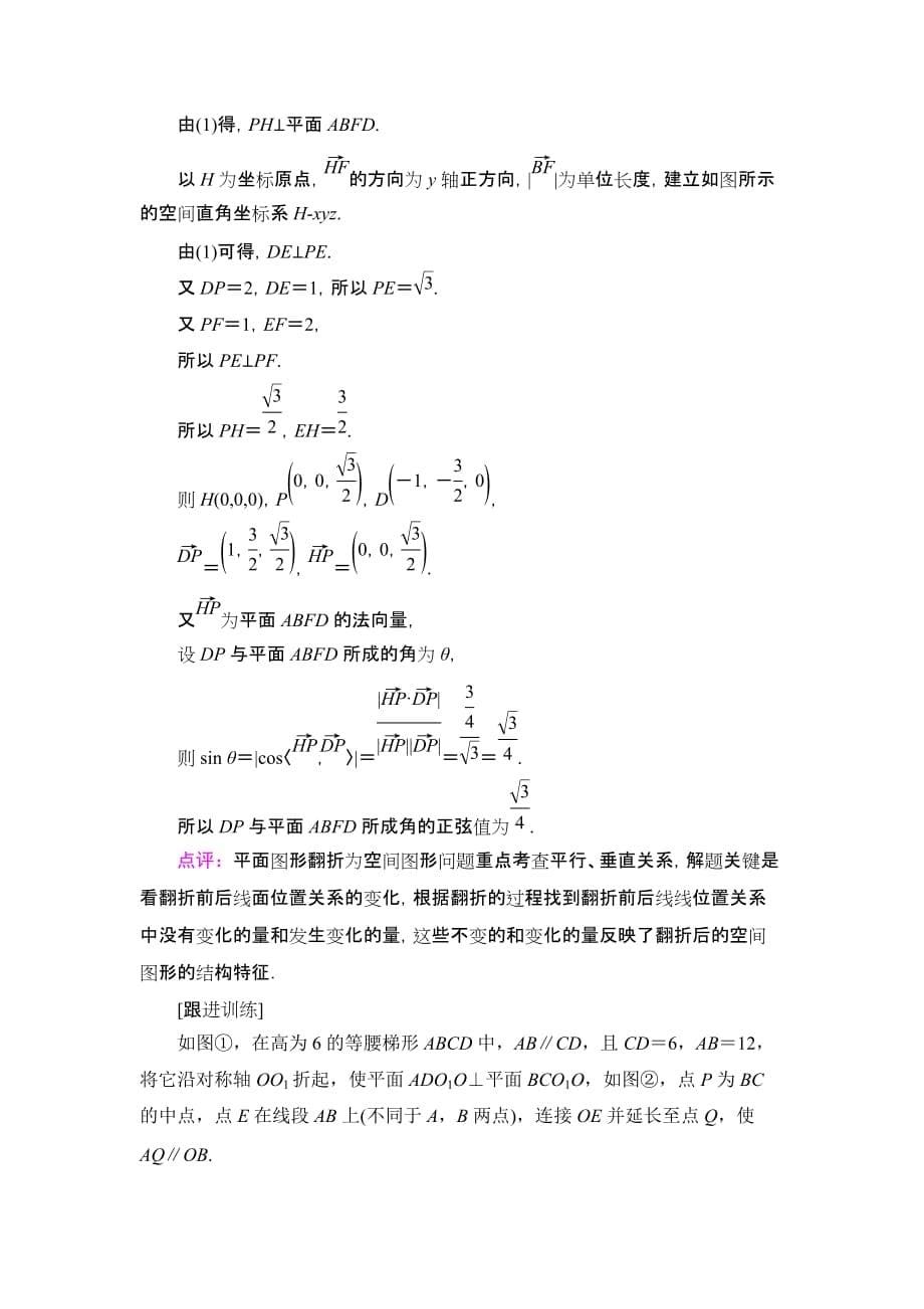 高考数学一轮复习第7章 第7节 立体几何中的最值、翻折、探索性问题知识点详解_第5页