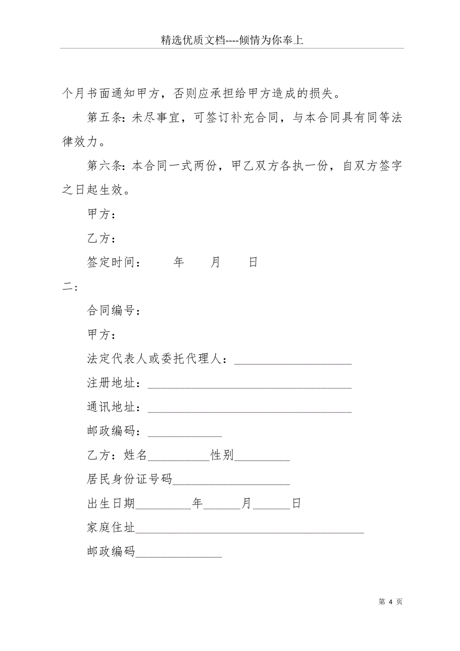 劳务合同书(共15页)_第4页