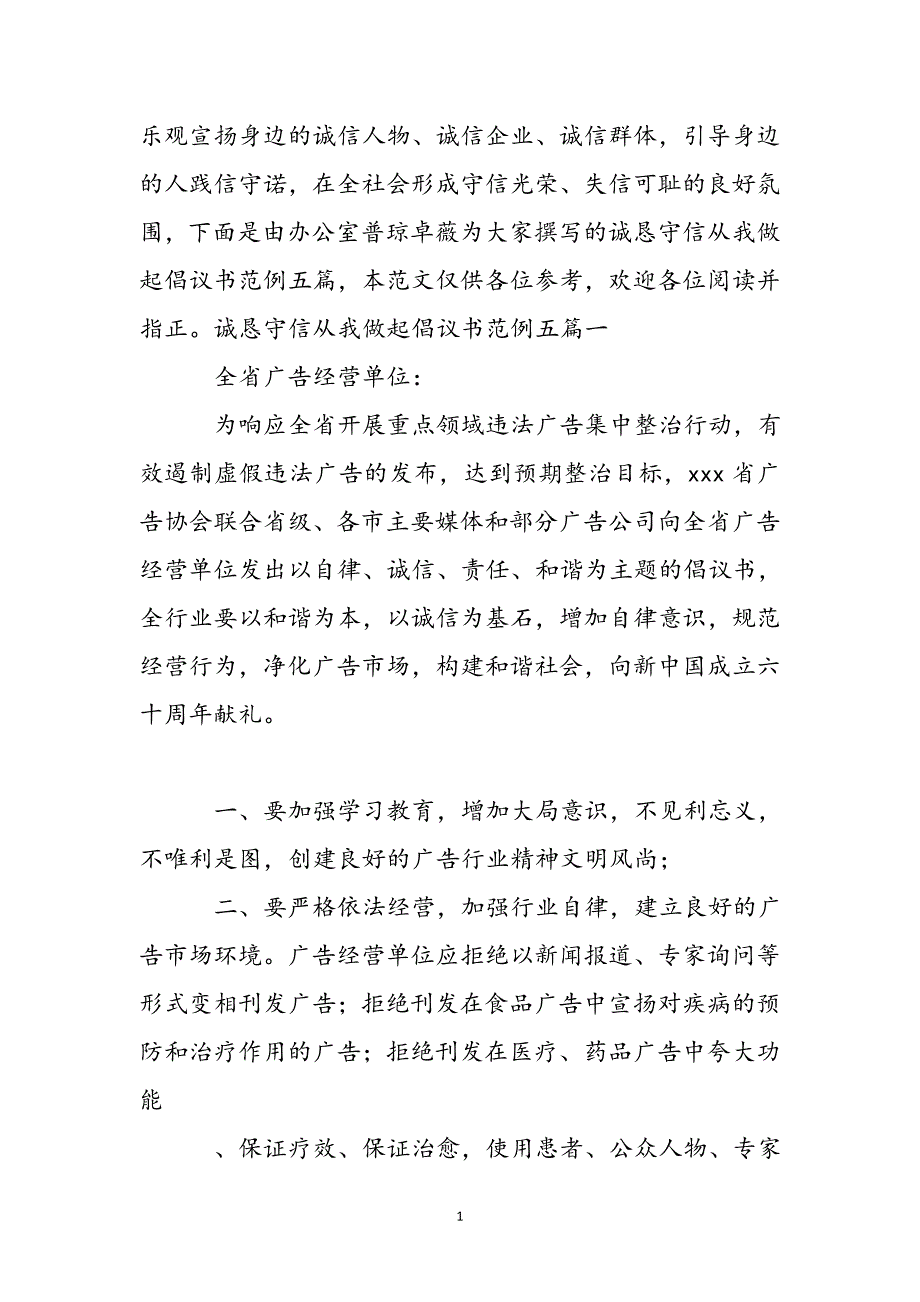 诚实守信从我做起倡议书范例五篇新编_第2页