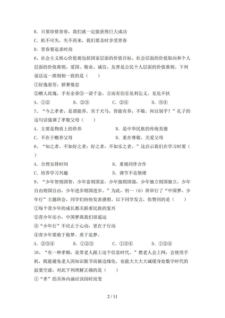 最新部编版七年级道德与法治上册期中试卷及答案下载_第2页