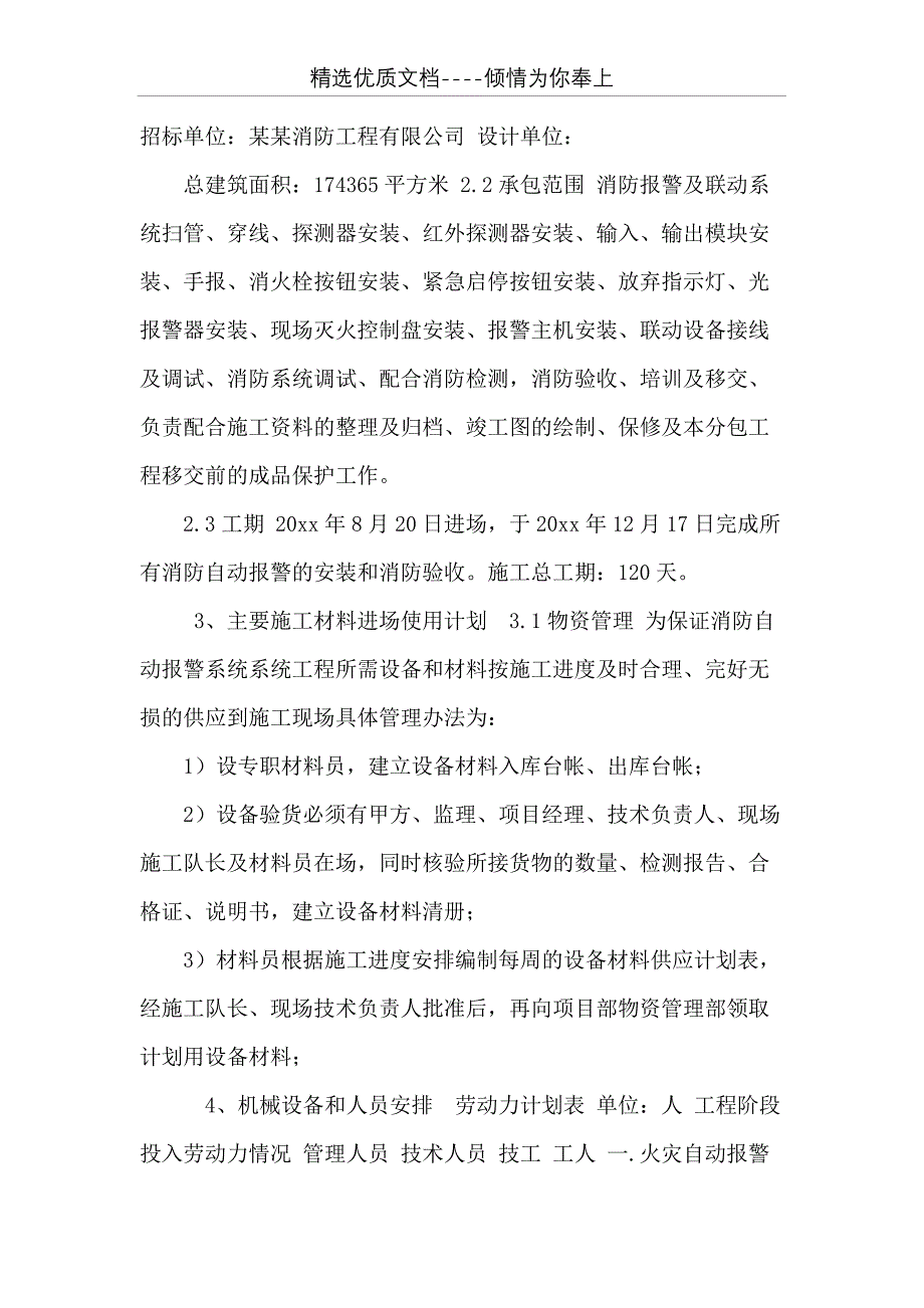 劳务分包技术方案(共24页)_第2页