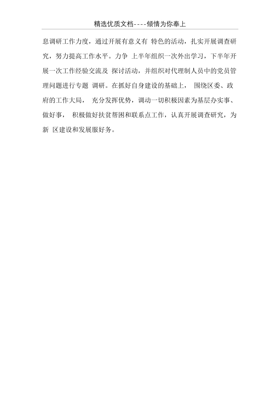 劳动人事局党总支工作计划(共3页)_第3页