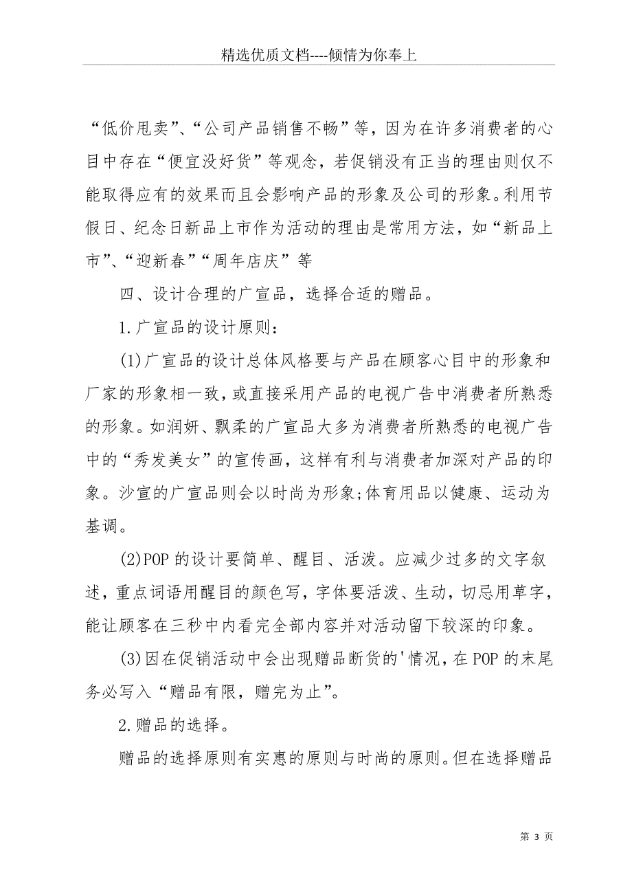 化妆品促销活动方案5篇(共15页)_第3页