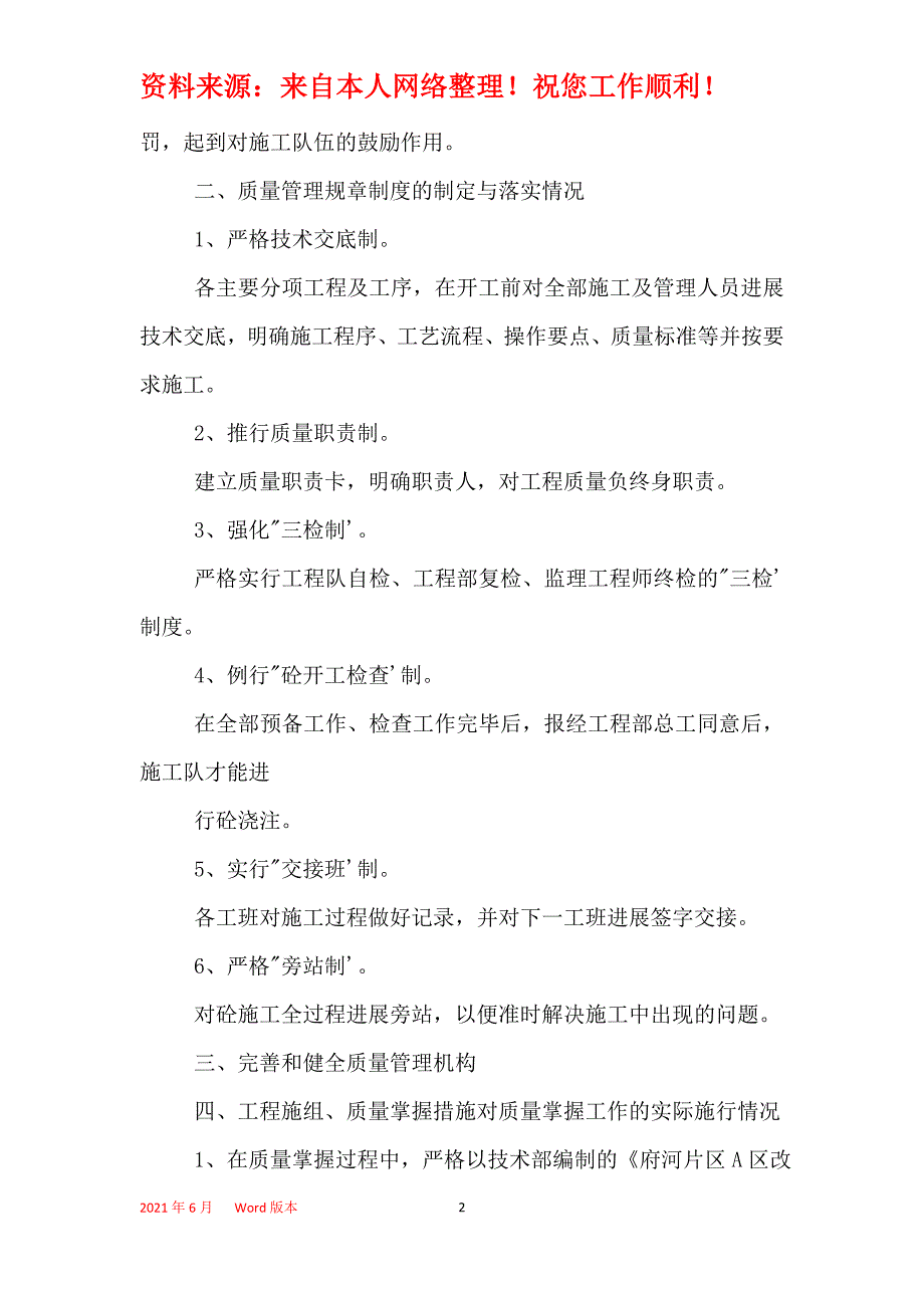 2021年质检员年终工作总结范本5篇_年终工作总结_第2页