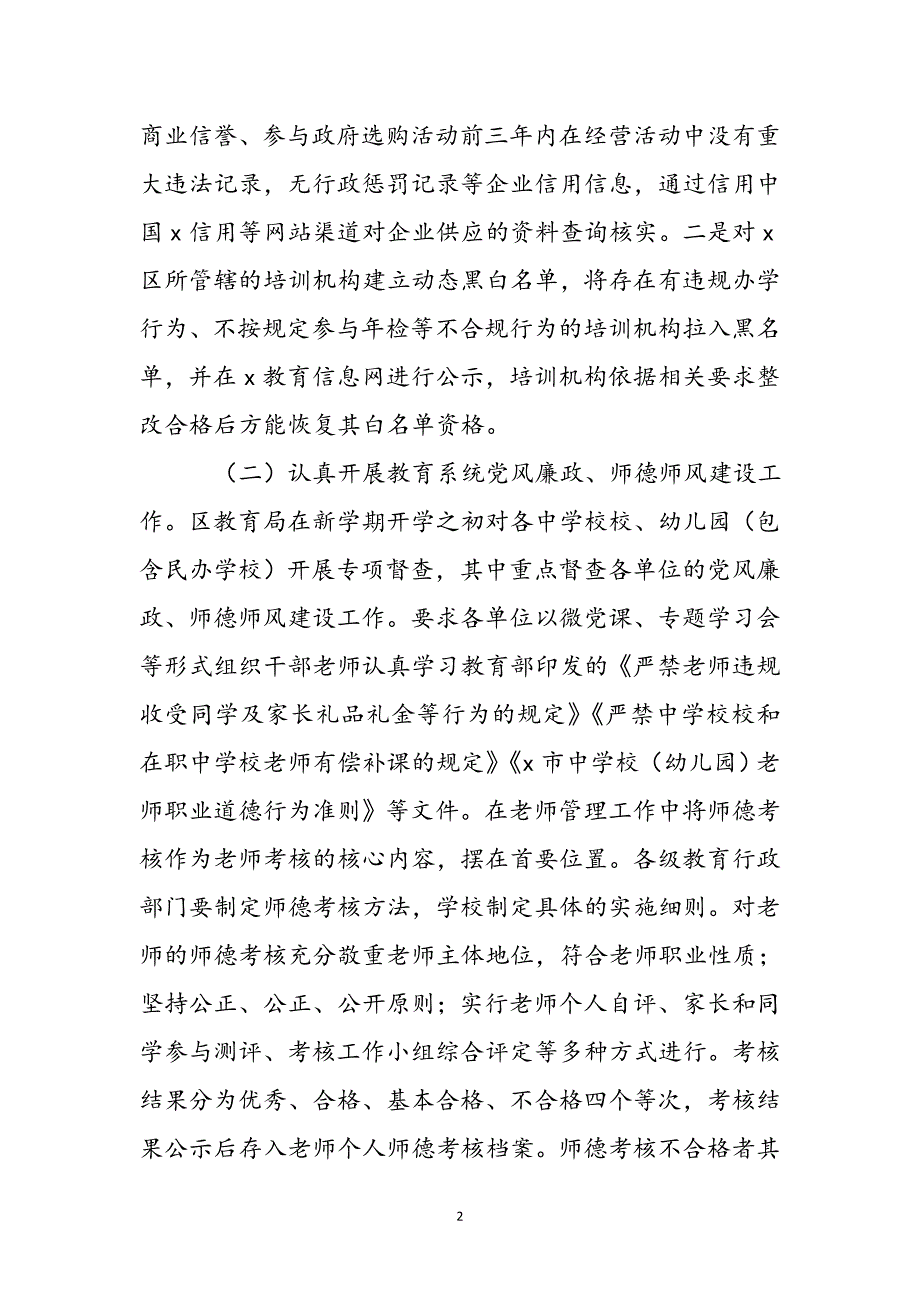 教育局2021年开展社会信用体系建设工作总结新编_第3页