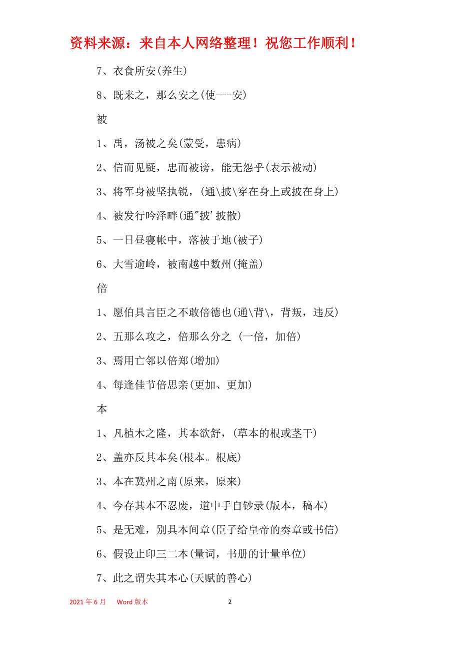 高中语文文言文实词积累复习资料_第2页