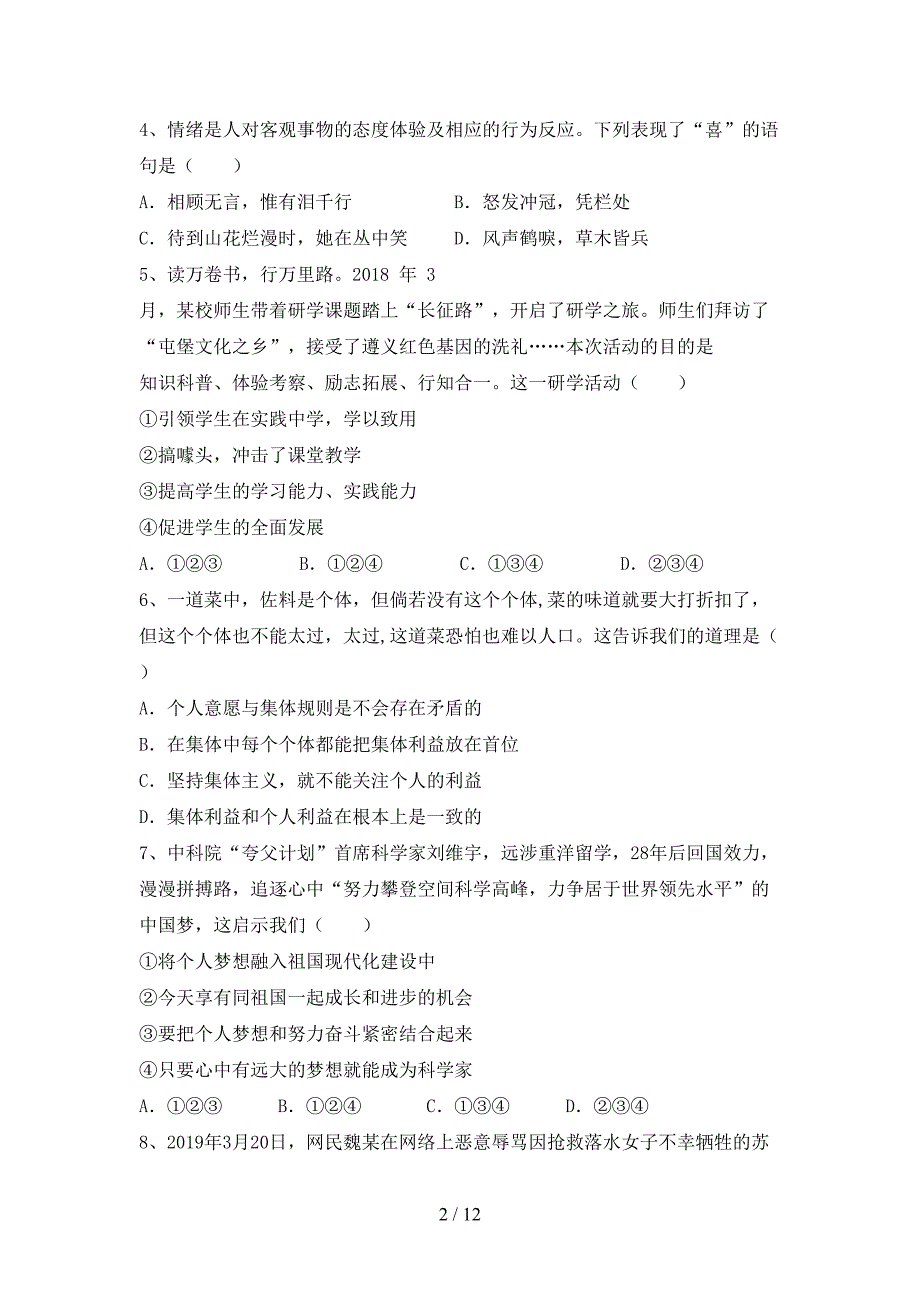 最新人教版七年级上册《道德与法治》第二次月考考试【及参考答案】_第2页