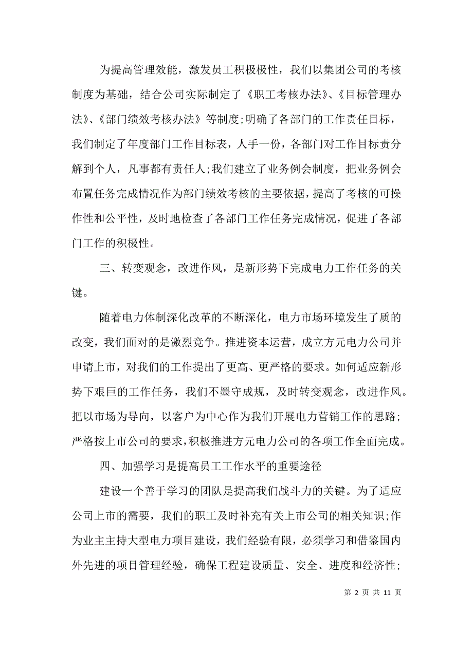 部门工作心得体会报告_第2页