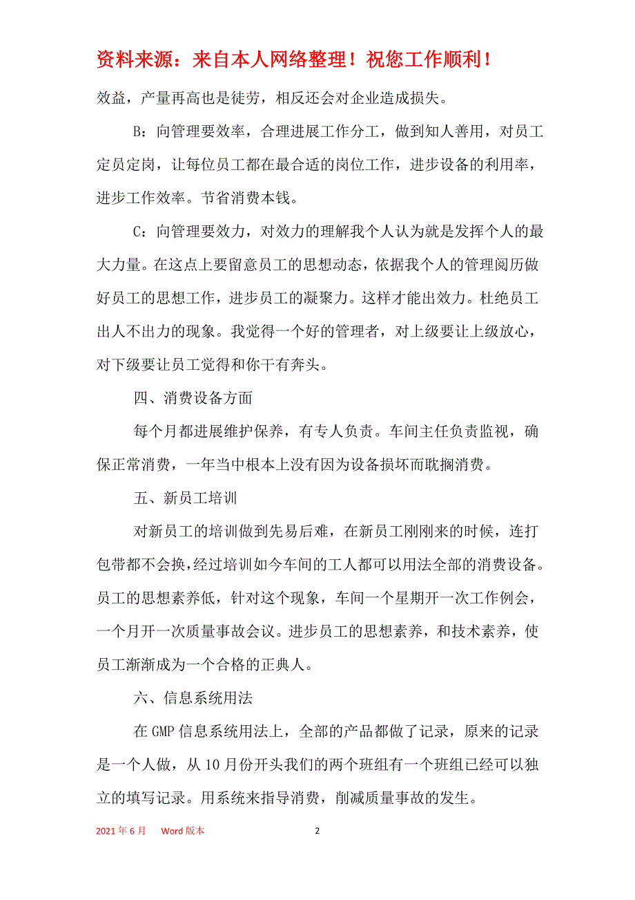 2021年车间主任年终工作总结范文3篇_第2页