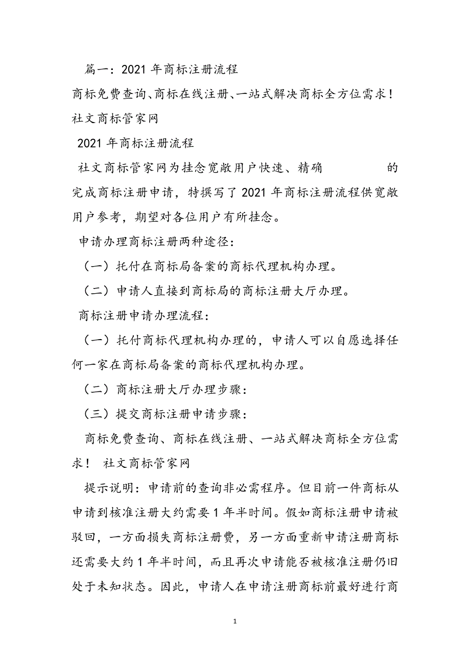 2021年办理商标注册详细流程新编_第2页