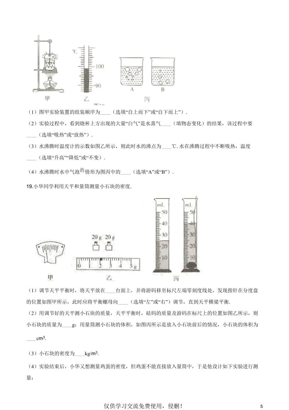 18北师版河南新乡2019-2020学年八年级上册期末物理试题_第5页