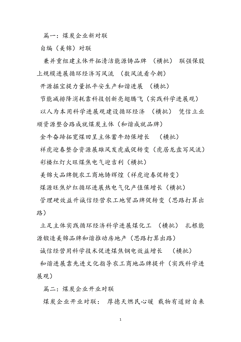 煤炭行业对联新编_第2页