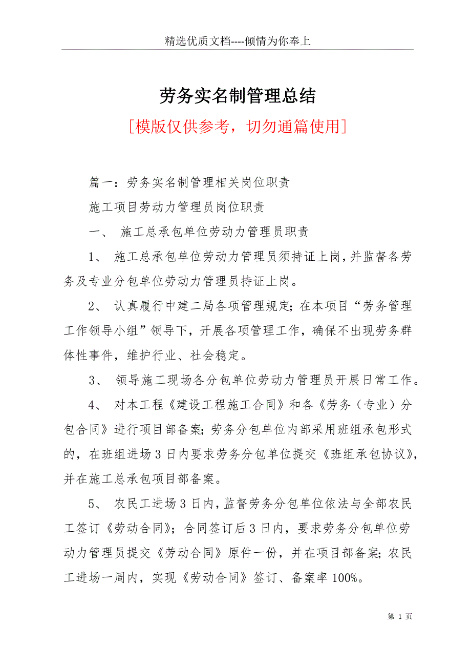 劳务实名制管理总结(共14页)_第1页