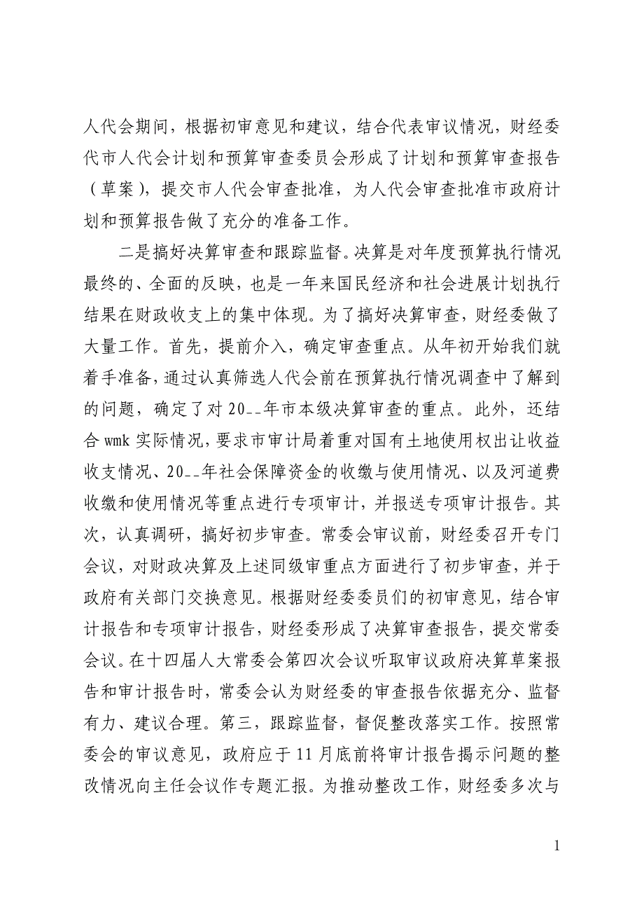 银行调研汇报材料范文精选3篇(全文)_第2页