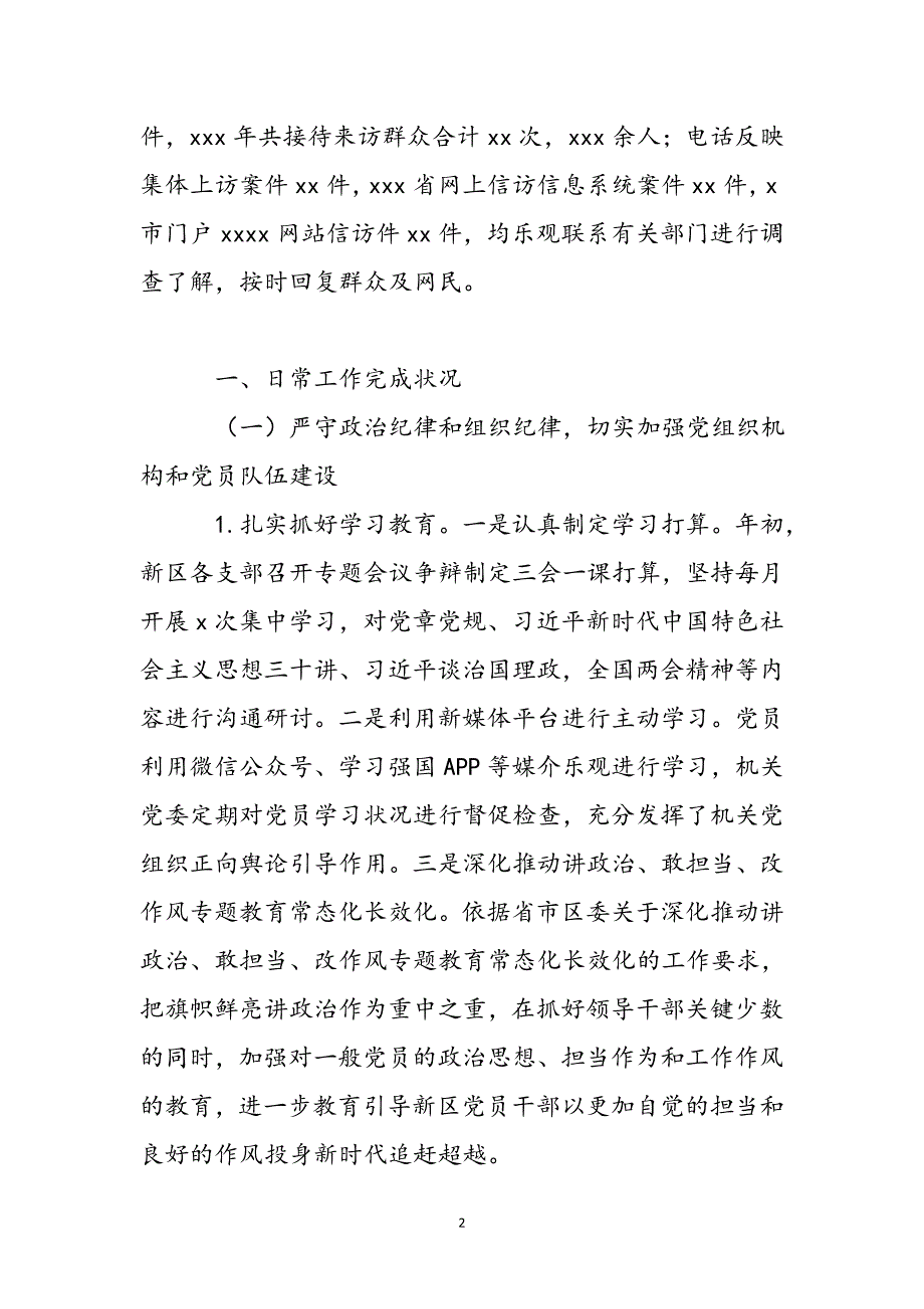 管委会办公室2021年工作总结及来年工作计划新编_第3页