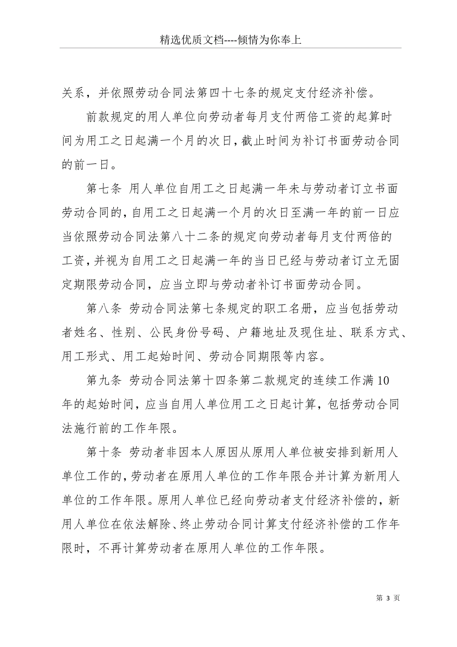 劳动合同法实施细则(共27页)_第3页