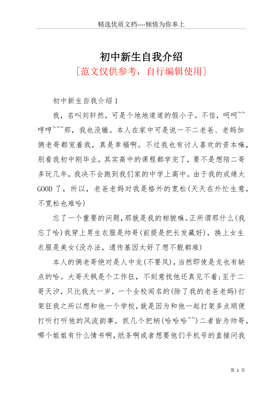 初中新生自我介绍(共19页)_第1页