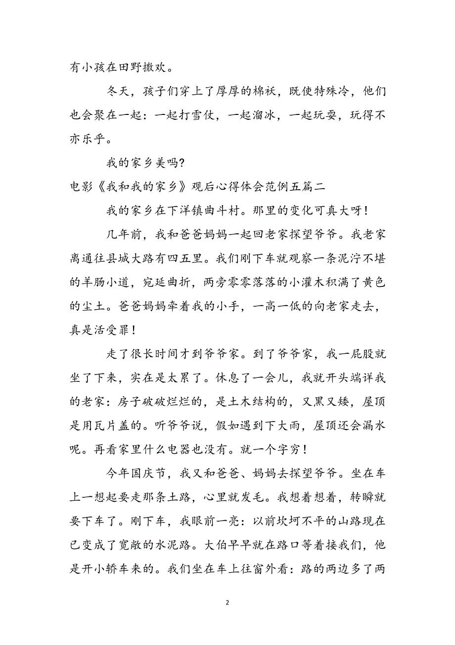 电影《我和我的家乡》观后心得体会范例五篇新编_第3页